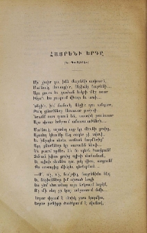 Հայրենի երգը