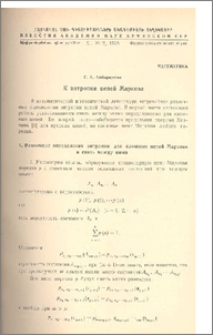 К энтропии цепей Маркова