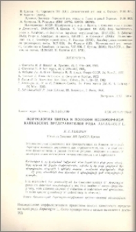 Морфология цветка и половой полиморфизм кавказских представителей рода Asparagus L.