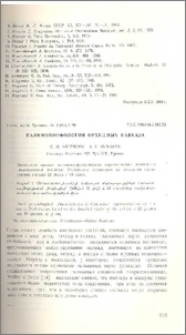 Палиноморфология орхидных Кавказа