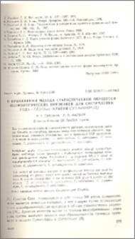 О применении метода статистической обработки морфологических признаков для систематики рода Cousinia (секция Cynaroideae)