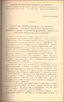 Приложение способа двумерных интегральных уравнений к изучению ползучести сферической оболочки, в случае зависимости физических параметров материала от температуры и времени