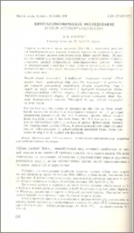 Цитотаксономическое исследование