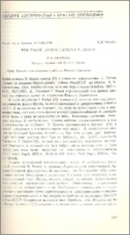 Что такое Arabis armenea N. Bussh