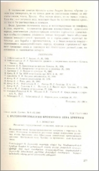 К палеоантропологии бронзового века Армении