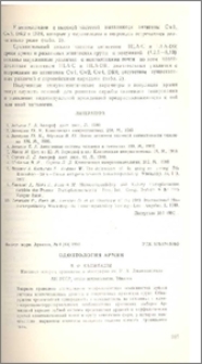 Одонтология армян