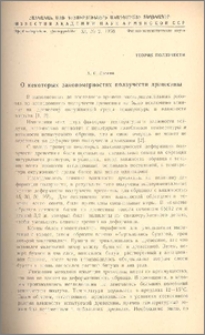О некоторых закономерностях ползучести древесины