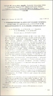 О промежуточных и дополнительных хозяевах трематоды Dicrocoelium Lanceatum и их инвазированность в условиях Армянской ССР