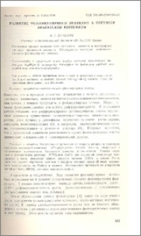 Развитие фолликулярного эпителия в оогенезе Араратской кошенили