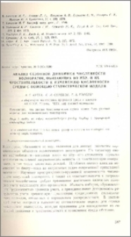 Анализ сезонной динамики численности коловраток, обитающих во мху, и их чувствительности к изменению кислотности среды с помощью статистической модели