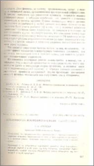 Особенности жизненного цикла Sarcocystis