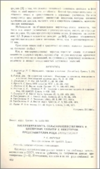 Восприимчмвость сельскохозяйственных и цветочных культур к некоторым представителям рода Ditylenchus