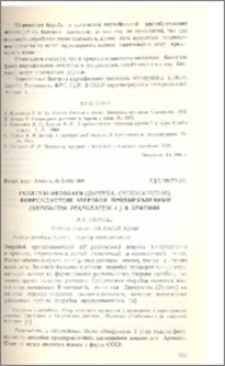 Галлицы-фитофаги (Diptera, Cecidomylidae), повреждающие зверобой продырявленный (Hypericum perforatum L.) в Армении