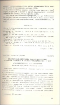 Возрастная динамика морфологических структур «голова» и «тело» у мальчиков 7-17 лет