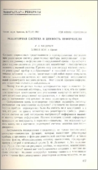 Рецепторная система и ценность информации