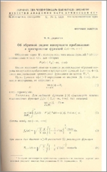 Об обратной задаче наилучшего приближения в пространстве функций L2 (− ∞, + ∞ )