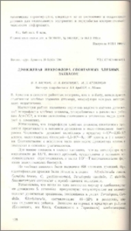 Дрожжевая микрофлора спонтанных хлебных заквасок