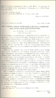 Восстановительные процессы в органах животных при отравлении дихлорбутенами