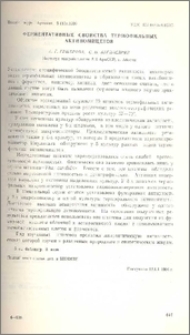 Ферментативные свойства термофильных актиномицетов