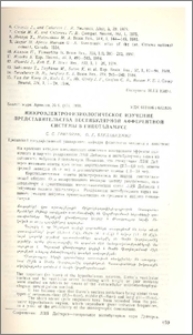 Микроэлектрофизиологическое изучение представительства вестибулярной афферентной системы в гипоталамусе