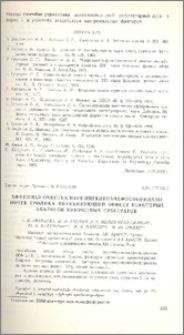 Аффинная очистка пуриннуклеозидфосфорилазы почек кролика. Ингибирующий эффект некоторых аналогов природных субстратов