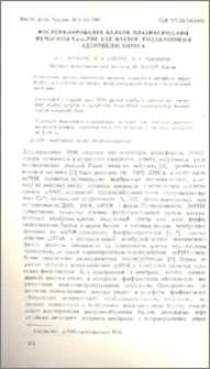 Фосфорилирование белков плазматической мембраны Са-дсРНК как фактор, подавляющий адсобцию вируса