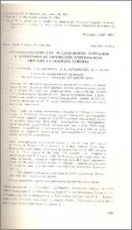 Антропогенетические исследования выходцев с территории исторической Армении Муш (жители Талинского района)