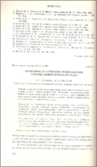 Особенности строения ретикулярной стромы лимфатического узла