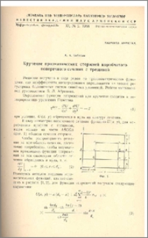 Кручение призматических стержней коробчатого поперечного сечения с трещиной
