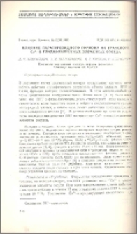 Влияние паратиреоидного гормона на транспорт Са2+ в гладкомышечных элементах сосуда
