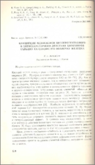 Концепции механизмов цитопротективного и антисекреторного действия блокаторов кальция кальция на слизистую оболочку желудка