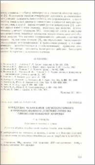 Концепция механизмов антисекреторного и противоязвенного действия лития на слизистую оболочку желудка
