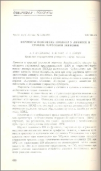 Ферменты окисления пролина у личинок и куколок фасолевой зерновки
