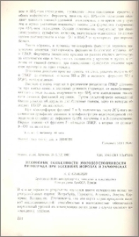 Некоторые особенности морозоустойчивости винограда при весенних морозах и заморозках