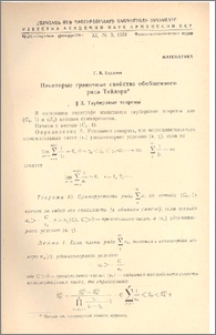 Некоторые граничные свойства обобщенного ряда Тейлора*