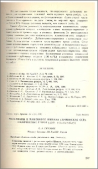 Материалы к микобиоте Ширака (Армянская ССР) ржавчинные грибы (пор.Uredinales)