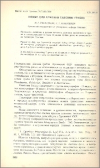 Новые для Армении таксоны грибов
