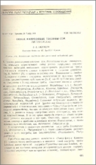 Новые надродовые таксоны сем. Brassicaceae