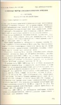 Основные черты строения букняков Армении
