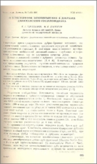 О естественном возобновлении в дубравах Дилижанского госзаповедника