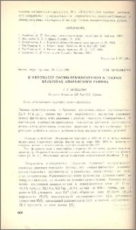 О фитомассе сосны обыкновенной в лесных культурах Апаранского района