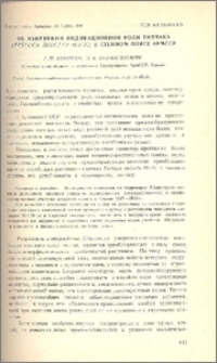 Об изменении индикационной роли типчака (Festuca sulcata Hack.) в степном поясе АрмССР