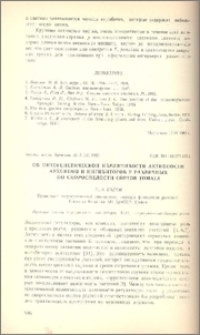 Об онтогенетической изменчивости активности ауксинов и инбиторов у различных по скороспелости сортов томата