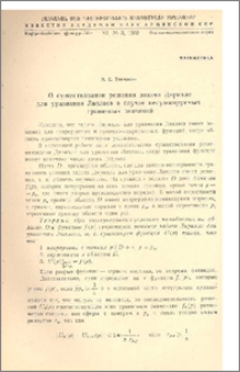О существовании решения задачи Дирихле для уравнения Лапласа в случае несуммируемых граничных значений