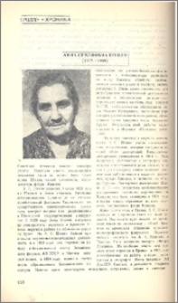 Анна Семеновна Шхиян (1905-1990)