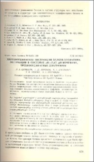 Двухкоординатная экстракция белков хроматина. Экстракция в системах pH-NaCl, pH-мочевина, трехкоординатные диаграммы