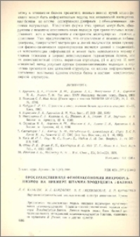 Пространственная фенотаксомания микроорганизмоа на примере штамма-продуцента l-валина