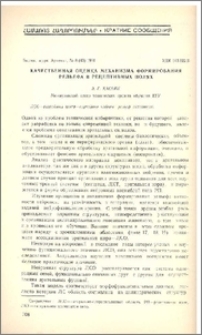 Качественная оценка механизма формирования рельефа в рецептивных полях