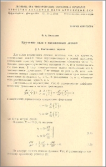 Кручение вала с насаженным диском