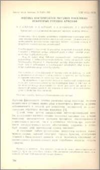 Оценка фактического питания населения некоторых городов Армении